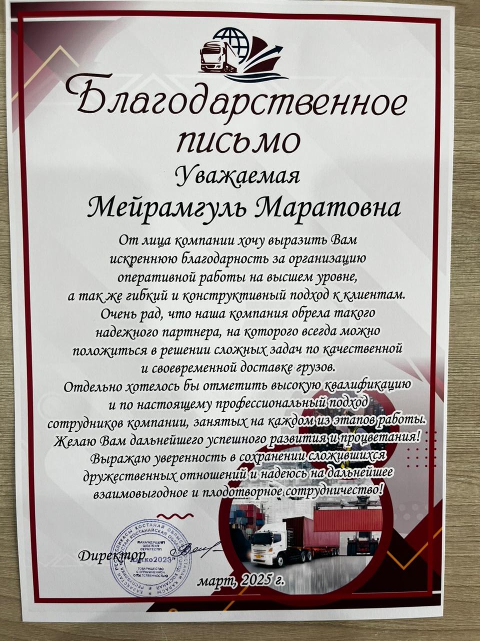 Благодарственное письмо 3